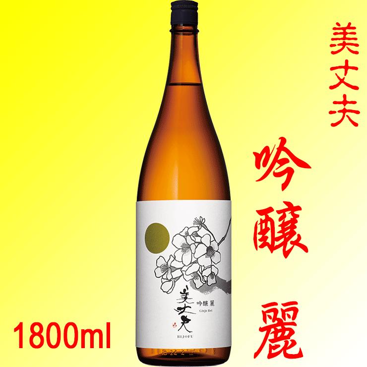 メーカー直送】 濱川商店 美丈夫 高知県 1800ml 送料別 吟醸 麗 日本酒 メーカー直送】 濱川商店 美丈夫 高知県 1800ml 送料別 吟醸 麗 日本酒