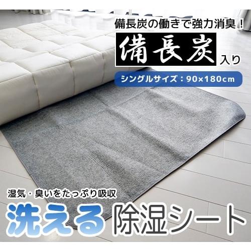 除湿シート 洗える 湿気対策 敷き布団のカビ対策に シングル アレルギーの方も安心 Itm09 布団販売と丸洗いのアイクリーン 通販 Yahoo ショッピング