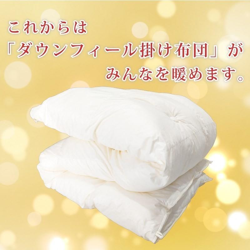 洗える掛けふとん 羽毛の使い心地  ダウンフィール掛けふとん シングル |  | 19