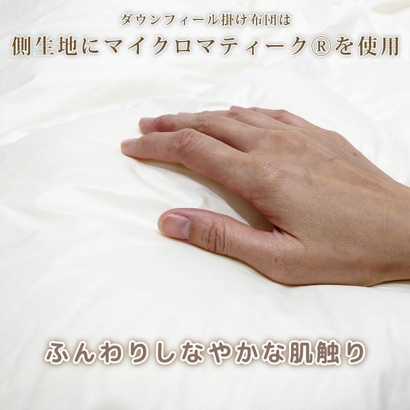 洗える掛けふとん 羽毛の使い心地  ダウンフィール掛けふとん シングル |  | 04