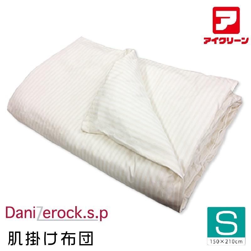 防ダニ布団 肌掛け布団 ダニゼロックsp シングル アフターも充実 布団