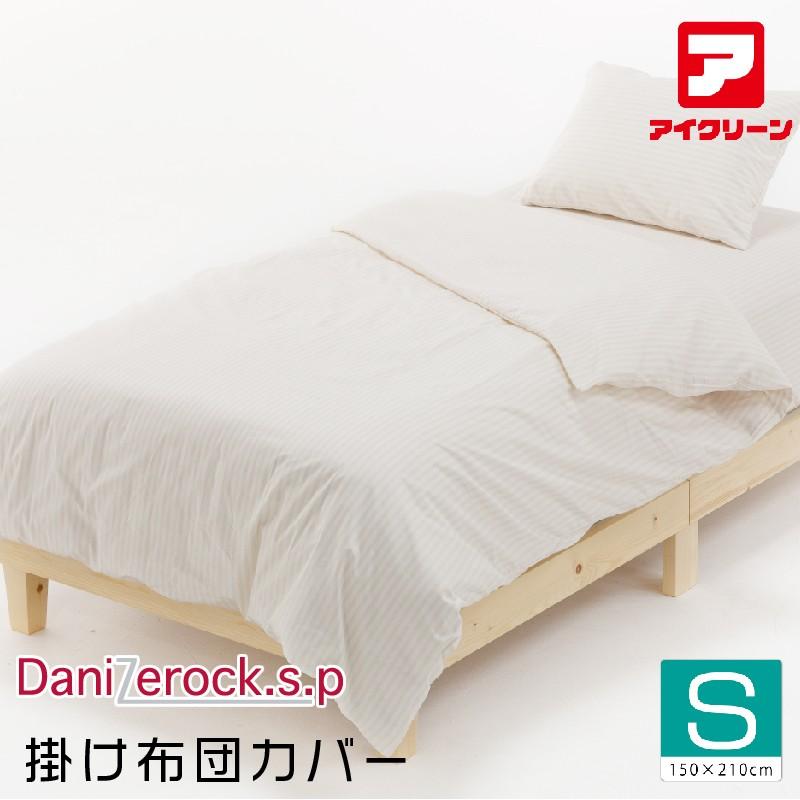 防ダニ布団 防ダニ掛けカバー ダニゼロック シングル アフターも充実
