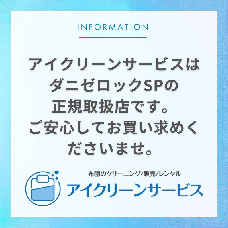 防ダニ布団  4点セット ダニゼロックsp ダブル 掛け・敷き・マクラ2個の画像