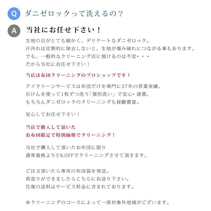 防ダニ布団  6点セット ダニゼロックsp シングル 掛け・敷き・マクラ・掛けカバー・敷きカバー・マクラカバーの画像