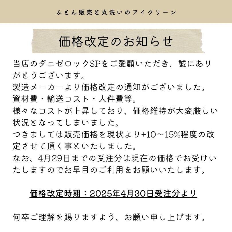 防ダニ布団  6点セット ダニゼロックsp シングル 掛け・敷き・マクラ・掛けカバー・敷きカバー・マクラカバーの画像