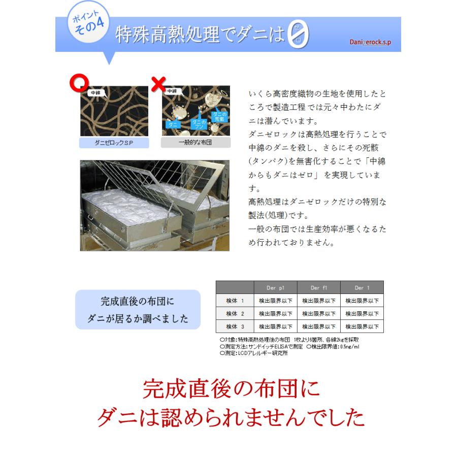 防ダニ布団  6点セット ダニゼロックsp シングル 掛け・敷き・マクラ・掛けカバー・敷きカバー・マクラカバーの画像