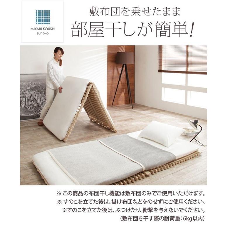 すのこベッド 干せるタイプ 送料無料 一部地域除く 代金引換不可 湿気対策 桐天然木使用 布団を掛けたまま１秒で干せる Sunoko Folding 布団販売と丸洗いのアイクリーン 通販 Yahoo ショッピング
