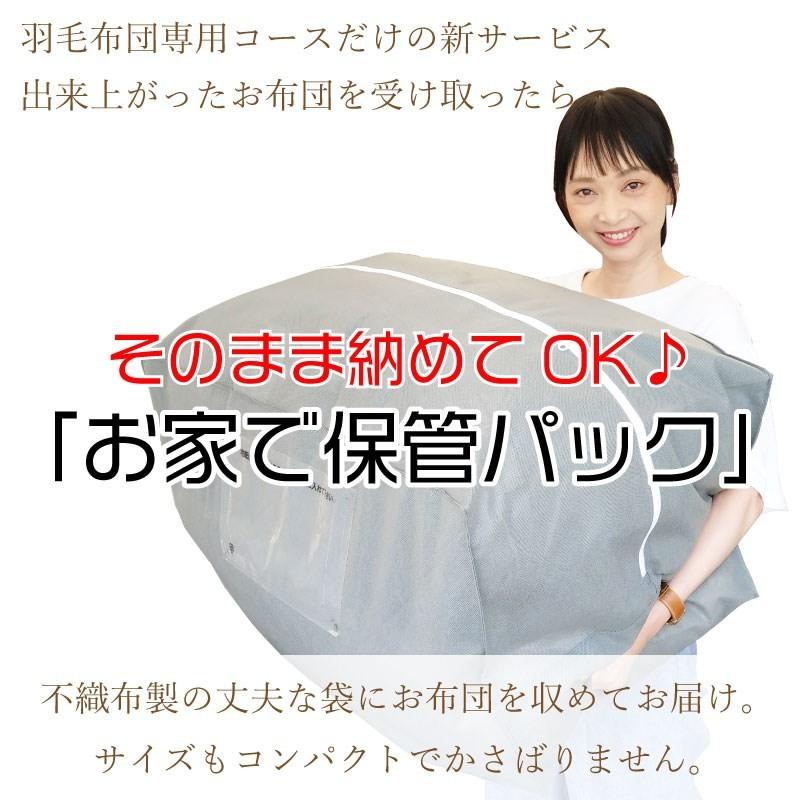 羽毛布団クリーニング １枚 送料無料 布団丸洗い 石けん使用の個別丸洗い 羽根ふとん 洗濯｜futon-ai-clean｜02