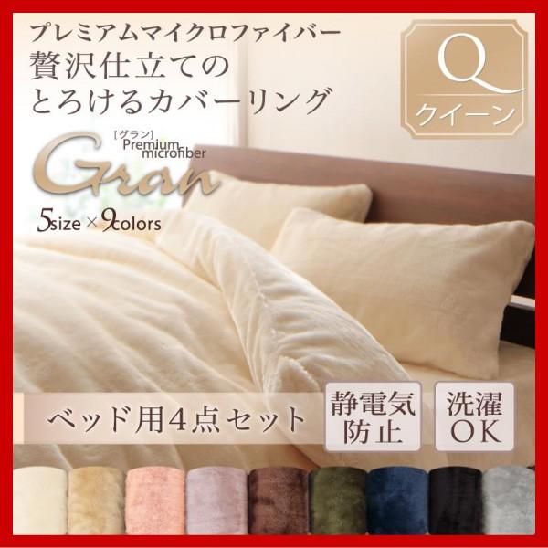 豪華 布団カバーセット クイーン ベッド 4点セット プレミアム マイクロファイバー 掛け布団カバー ボックスシーツ 枕カバー 布団カバー 冬用 激安 格安 布団の安眠 通販 Yahoo ショッピング 最先端 Www Easydent Cl