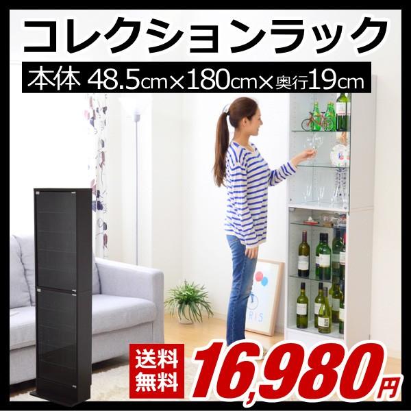 コレクションラック コレクションケース 幅48.5cm 奥行19cm 高さ180cm 本体 ガラスケース 小物収納 ディスプレイラック