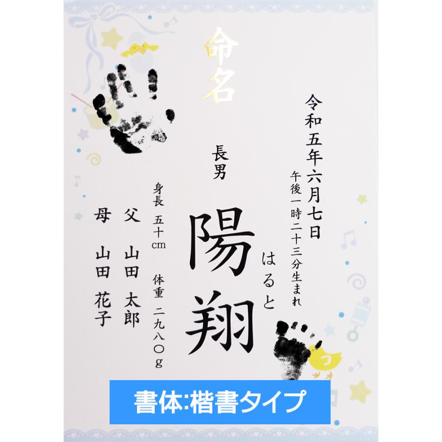 命名書 手形 足形 男の子用 命名紙 名入れ オーダー お祝い 記念 出産