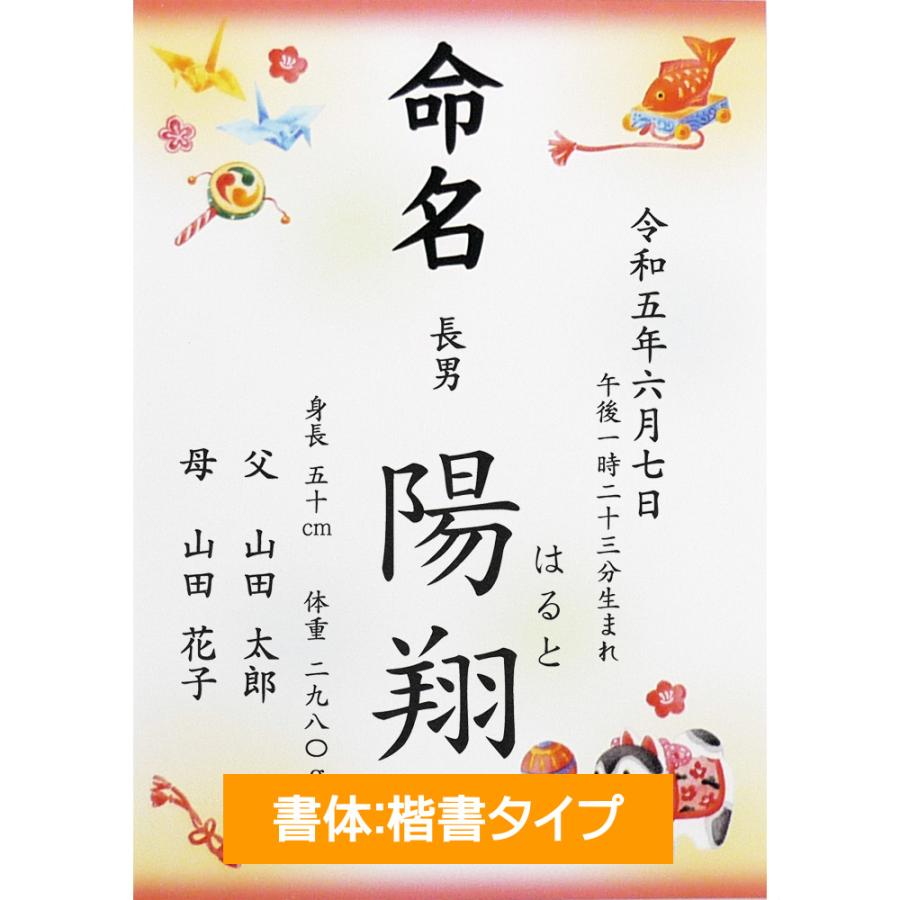 命名書 命名紙 縁起物柄 名入れ オーダー お祝い 男の子 女の子 記念