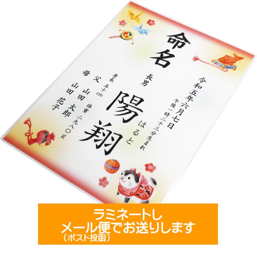 命名書 命名紙 縁起物柄 名入れ オーダー お祝い 男の子 女の子 記念