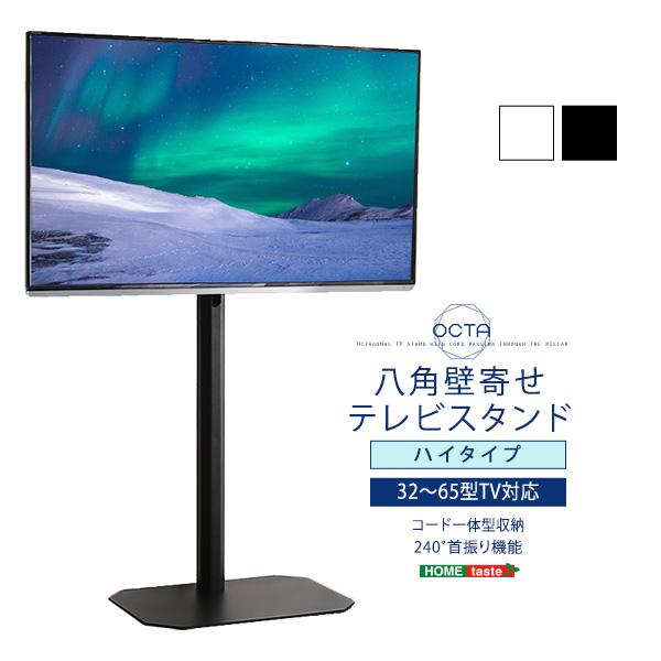テレビスタンド 壁寄せ ハイタイプ 32〜65型対応 コード収納 首振り