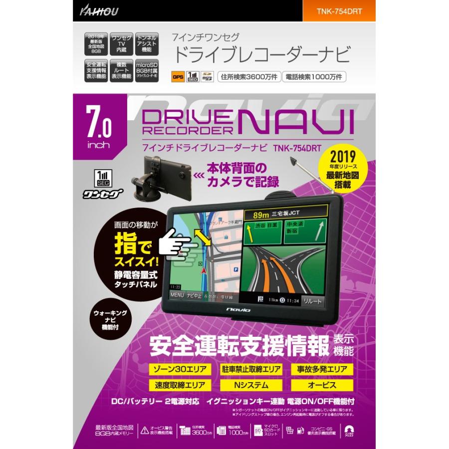 ドライブレコーダー ナビ ワンセグTV 7インチ ドラレコ トンネル