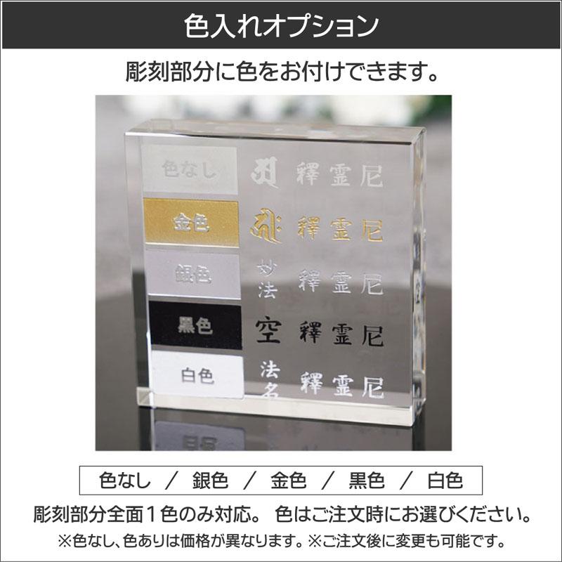 名入れ 位牌 すりガラス AWH-3（中）クリスタルガラス モダン位牌 おしゃれ 手元供養 戒名彫刻 現代位牌 現代仏壇 現代的_11