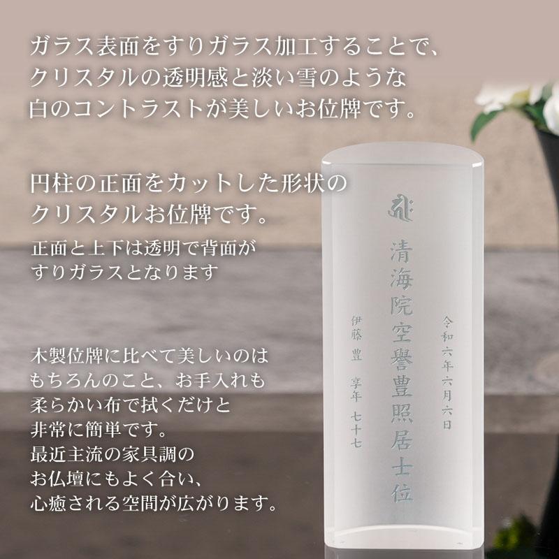 名入れ 位牌 すりガラス AWH-3（中）クリスタルガラス モダン位牌 おしゃれ 手元供養 戒名彫刻 現代位牌 現代仏壇 現代的_4