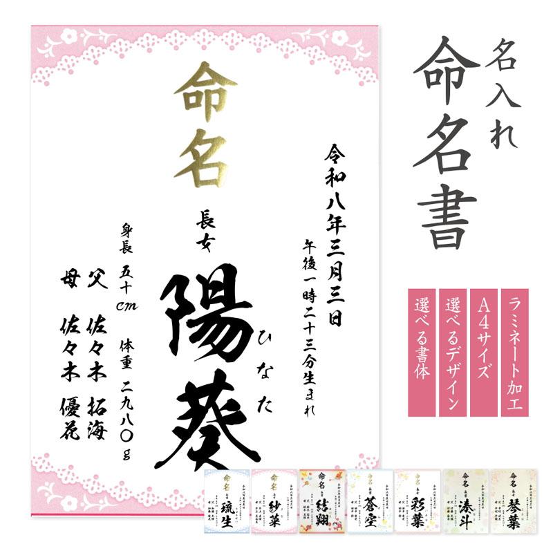 命名書 オーダーメイド ピンク レース 女の子 命名紙 代筆 風 A4