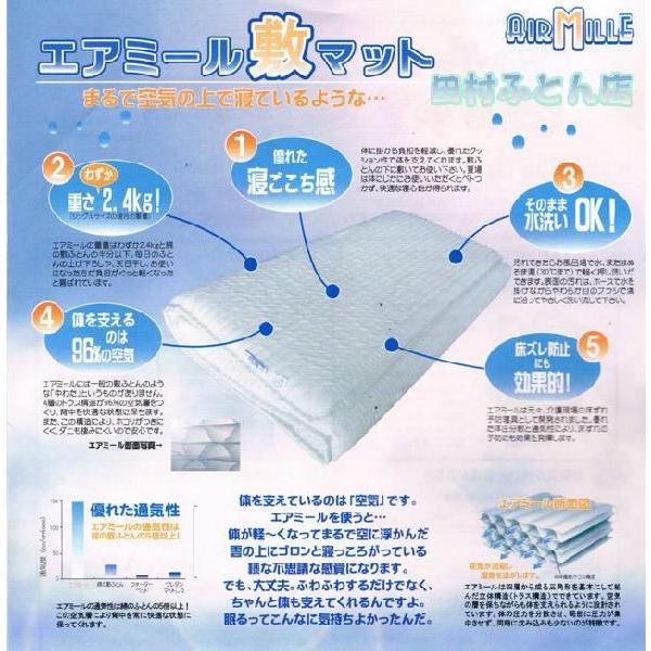 96％空気の層が体を支えるエアーミール シングル : 田村ふとん店