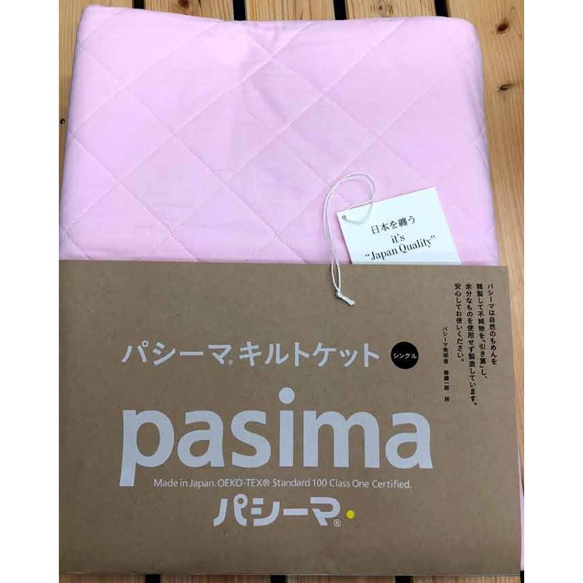 パシーマ（pasima） パシーマベビー 安心安全理想の寝具 シンプル