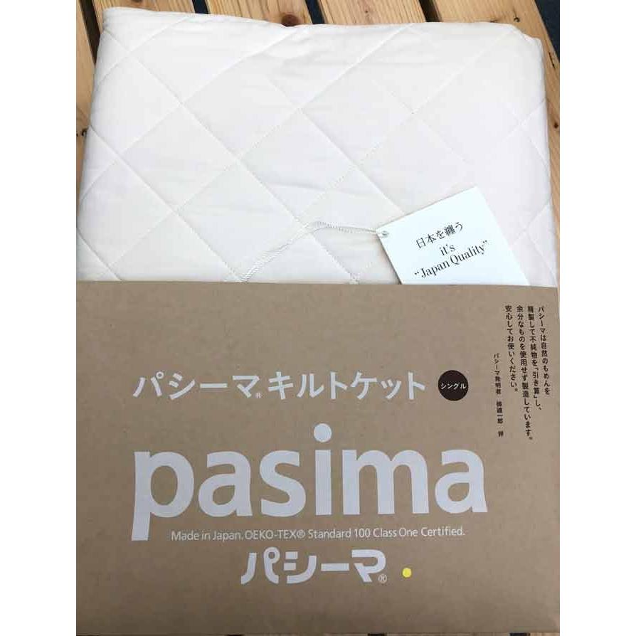 パシーマ（pasima） パシーマベビー 安心安全理想の寝具 シンプル