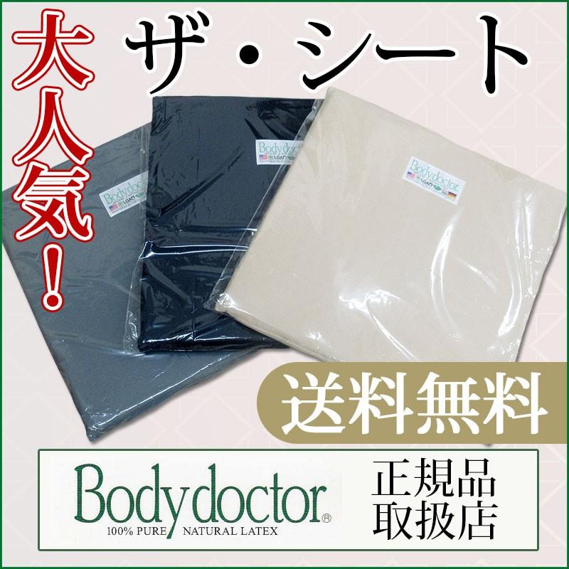 正規品・3年保証付き ボディドクター ザ・シート クッション 400×400