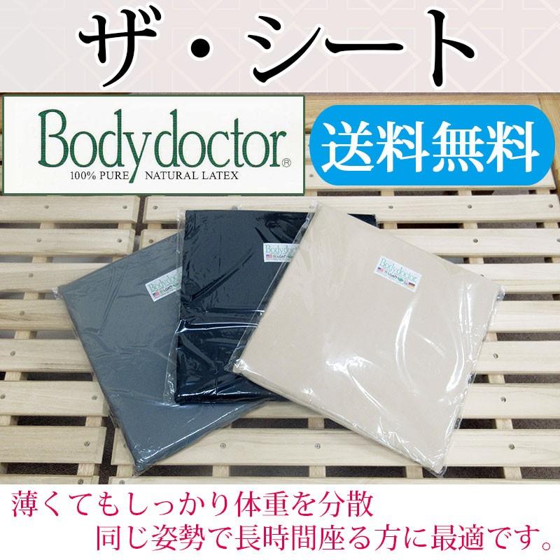 正規品・3年保証付き ボディドクター ザ・シート クッション 400×400