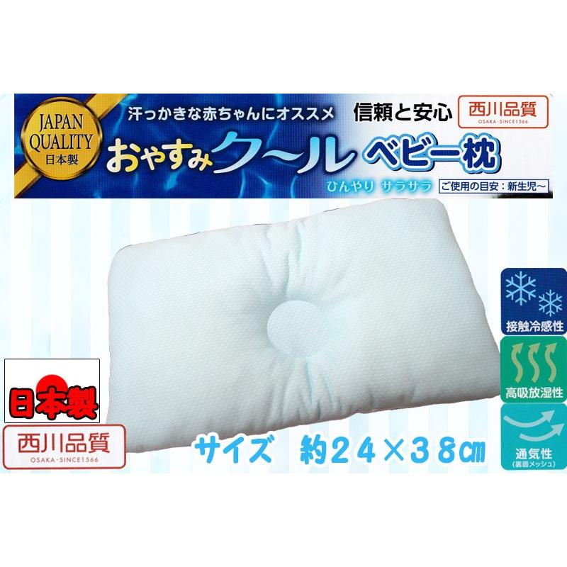西川リビング おやすみクール ベビー枕 ひんやり 24 38cm 新生児 ベビークールまくら 洗える 赤ちゃん ひんやり さらさら ベビー用 Byitem 5036 羽毛布団専門店ふとんdeハッピー 通販 Yahoo ショッピング