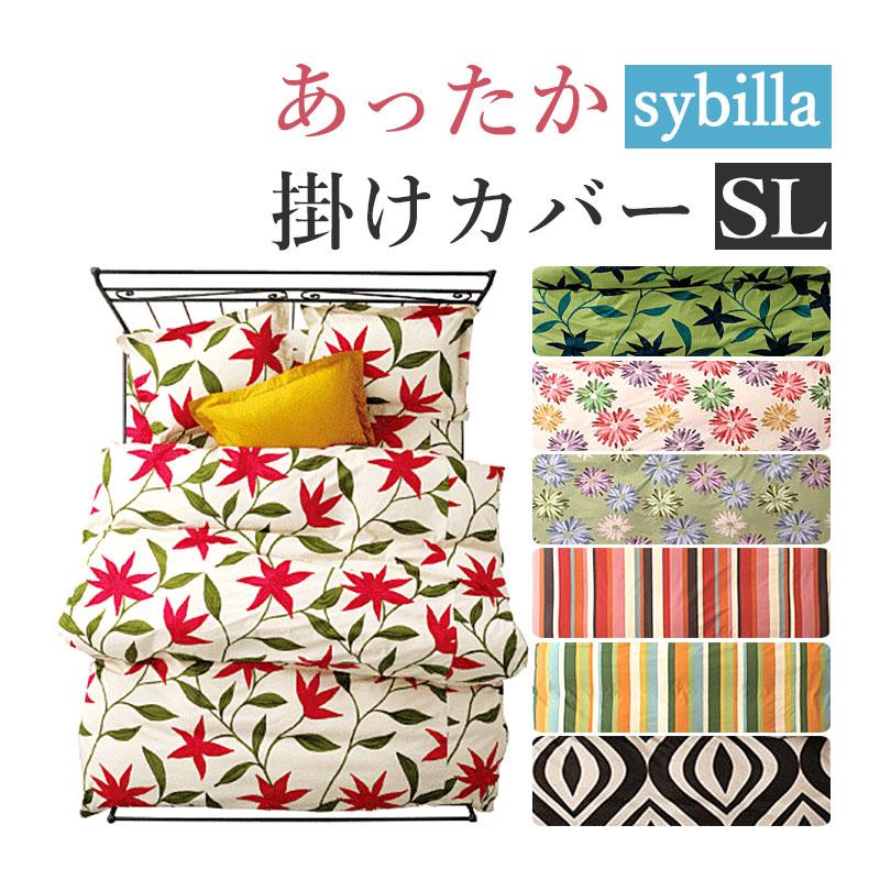 40%オフ！ シビラ あったか 掛けカバー シングルロング 150×210cm