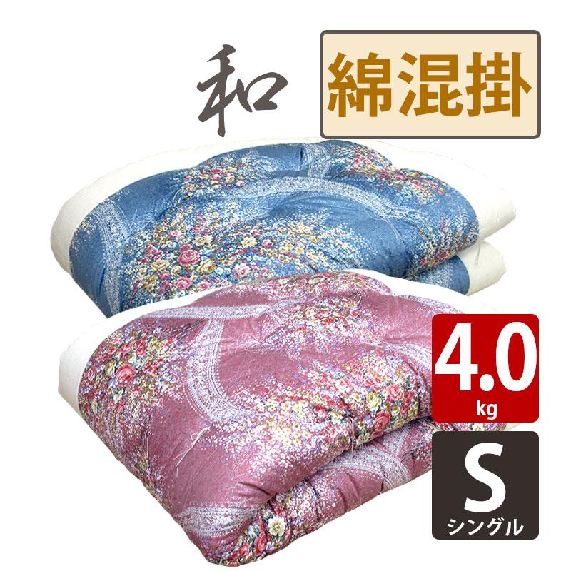 綿わた 和布団 綿混 掛布団 シングルロング 150×210cm 増量タイプ 4.0