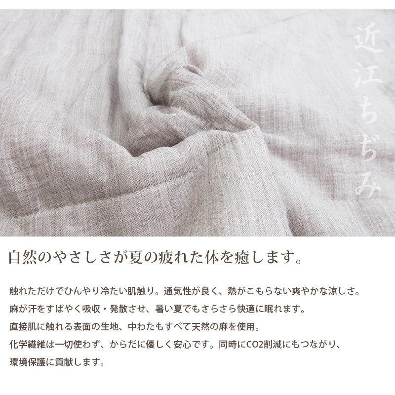 近江の麻 近江ちぢみ 麻100％ 洗える 肌掛け布団 シングル 140×190 麻