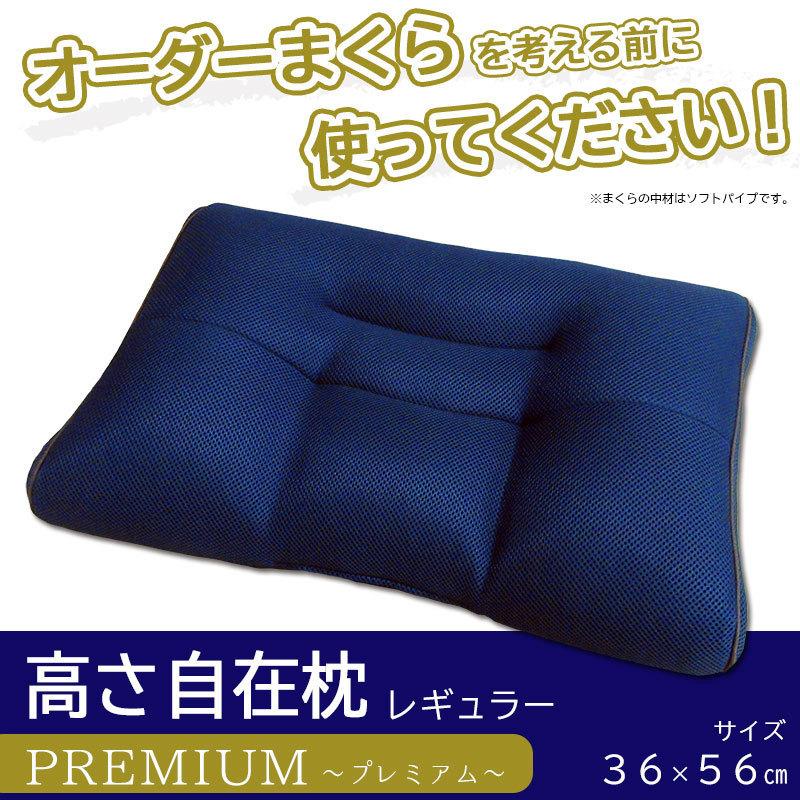 西川（nishikawa） 送料無料 高さ自在枕 プレミアム レギュラーサイズ