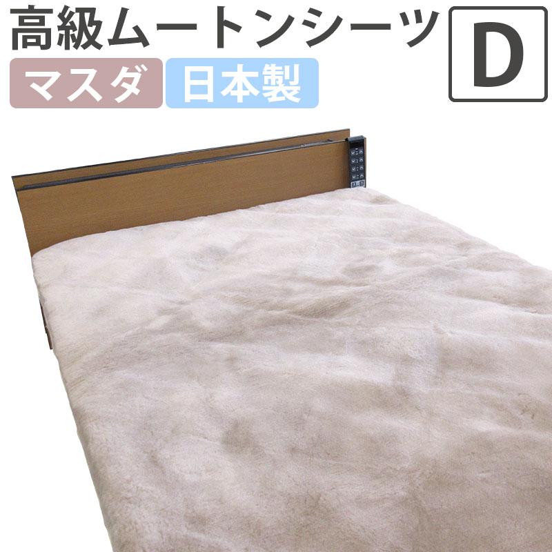 ムートンシーツ　140×200 半額セール ムートンシーツ ダブル 140×200 オーストラリア産 ムートン