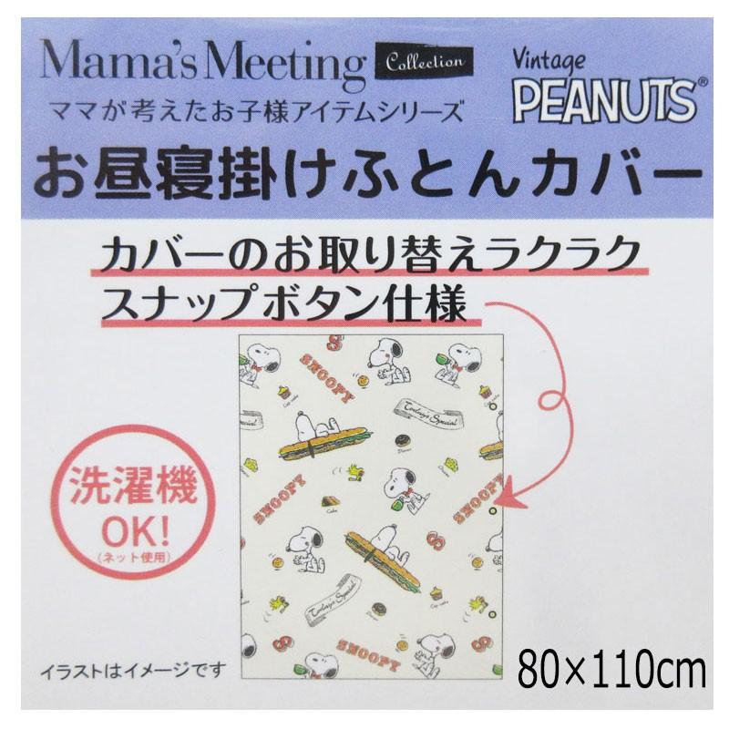 西川（nishikawa） アウトレット大特価！西川 お昼寝掛けふとんカバー