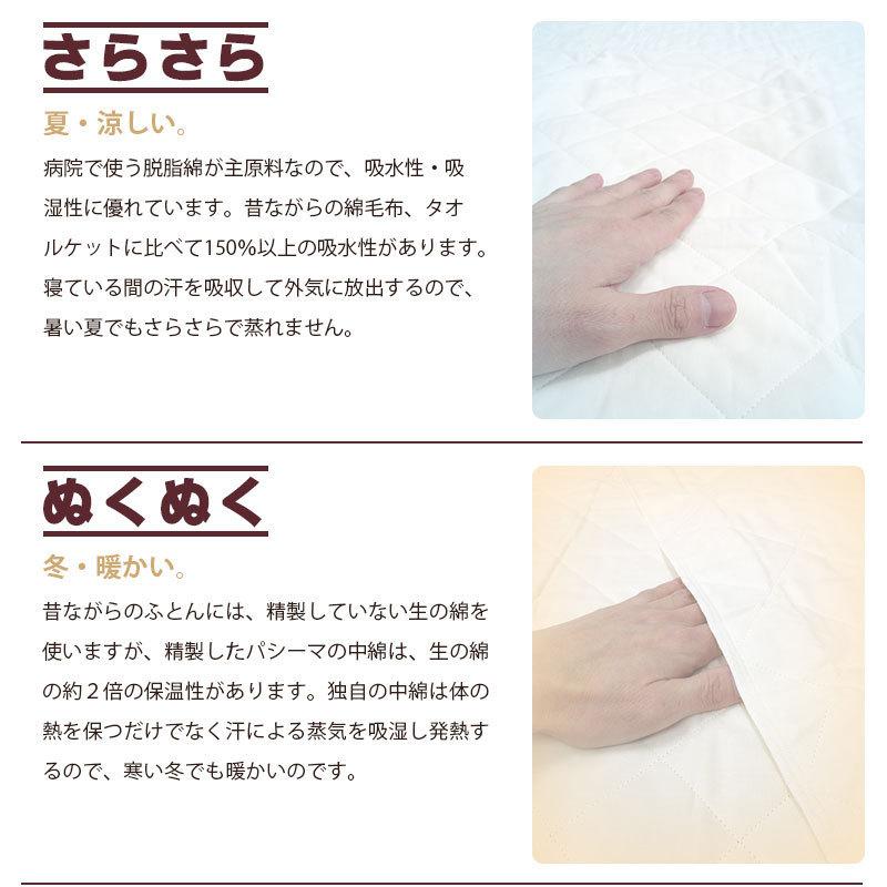 パシーマ パットシーツ シングル 110×210cm 敷パッド 敷きパット