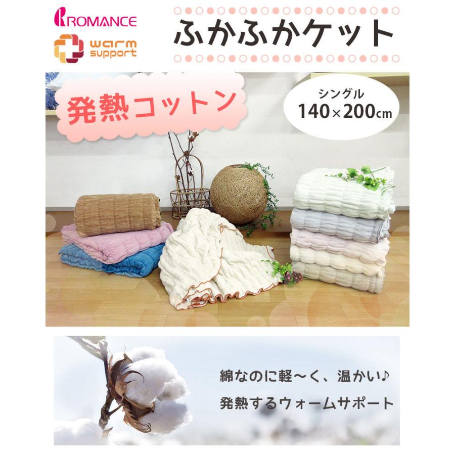 発熱コットン ウォームサポート ふかふかケット シングル パイル綿100