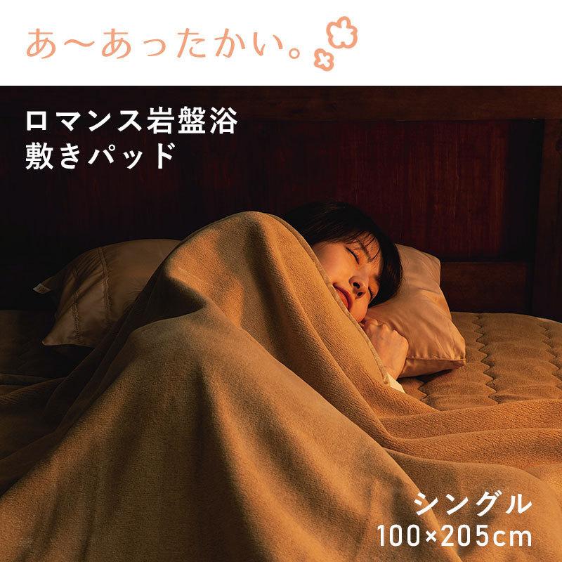 ◎新品未使用タグ付き ロマンス小杉 敷パッド ロマンス岩盤浴✨️日本製 岩盤浴敷きパッド】ロマンス岩盤浴 あったか 敷きパッド