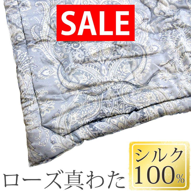 西川 アウトレット品 京都西川 真わたふとん 合掛け シルク100 西川 アウトレット品 京都西川 真わたふとん 合掛け シルク100