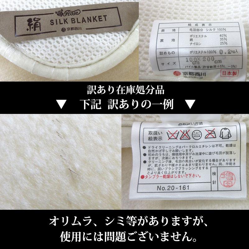 ワケあり在庫処分品】【アウトレット】【西川】【日本製】肌にやさしい