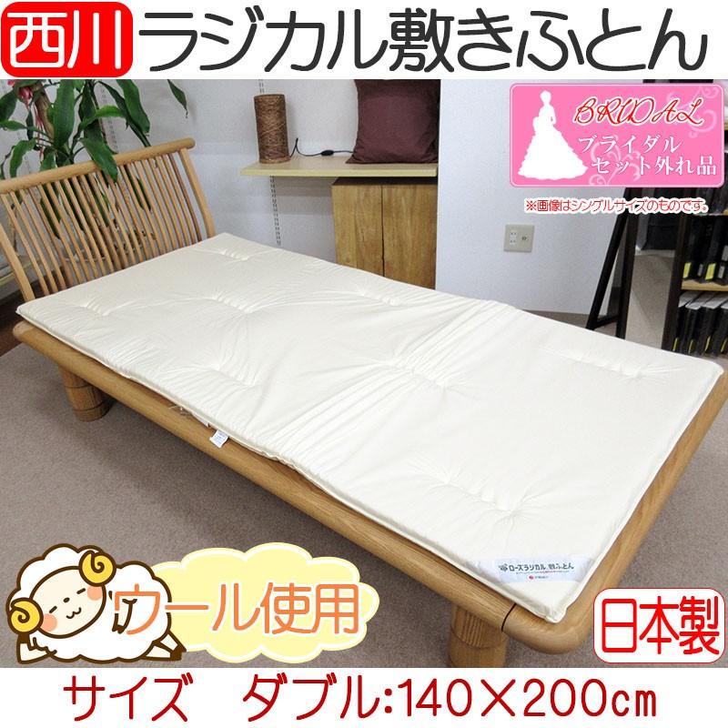 西川ローズラジカル敷きふとん 西川（nishikawa） 【数量限定！大特価！】【京都西川】ローズラジカル