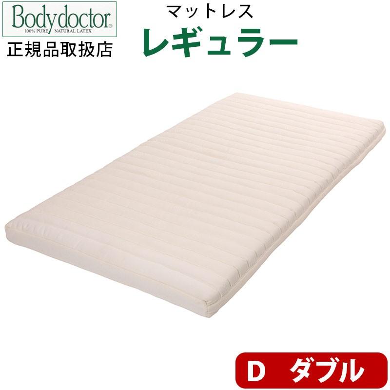 Body doctor ボディドクターR レギュラー ダブル 幅 140cm×長さ 195cm×厚み 11.0cm マットレス W1400×L1950×H110mm 天然ラテックス100％｜futon-de-happy