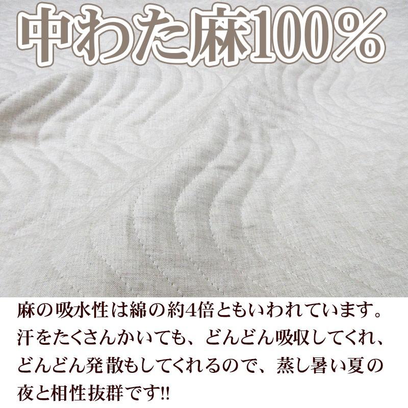 特別価格！ 送料無料 西川 日本製 麻敷パッド シングル 本麻 麻100％ 麻わた100％ 　洗濯機で洗えるので、いつでも衛生的♪｜futon-de-happy｜05