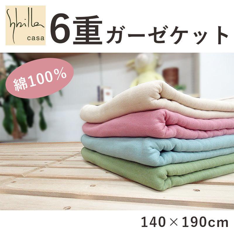 Sybilla（シビラ） ガーゼケット 6重ガーゼ シングル 140×190cm