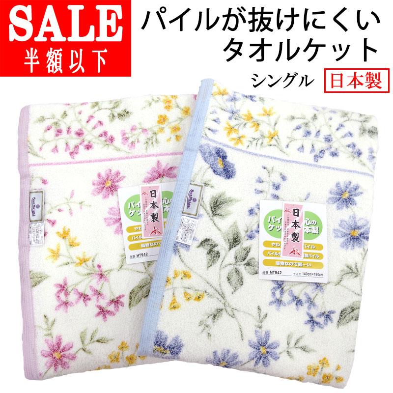 SALE 60%引き パイル糸が抜けにくい タオルケット シングル 約1000g