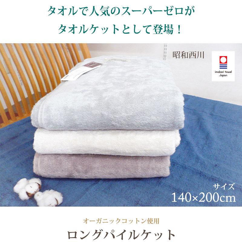 西川（nishikawa） 昭和西川 タオルケット シングル 140×200cm 綿100