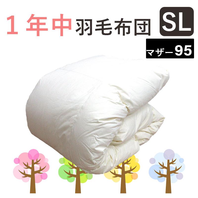 羽毛布団 オールシーズン シングルロング 150×210 ハンガリー産
