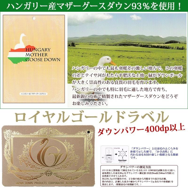 80サテン超長綿 羽毛合掛ふとん ダブル ハンガリー産 ホワイトマザー