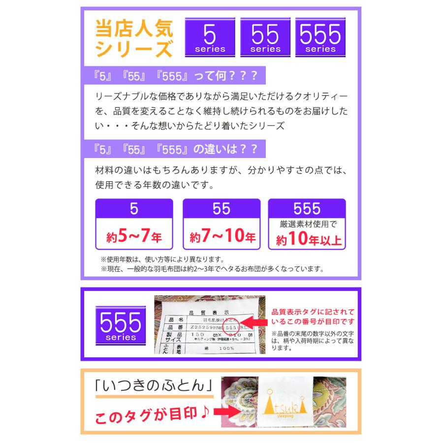 羽毛布団 夏用 羽毛肌布団 ダウン93% シングル 150×210 立体キルト 80サテン 超長綿 綿100％ タキリビング いつきのふとん 555シリーズ_11