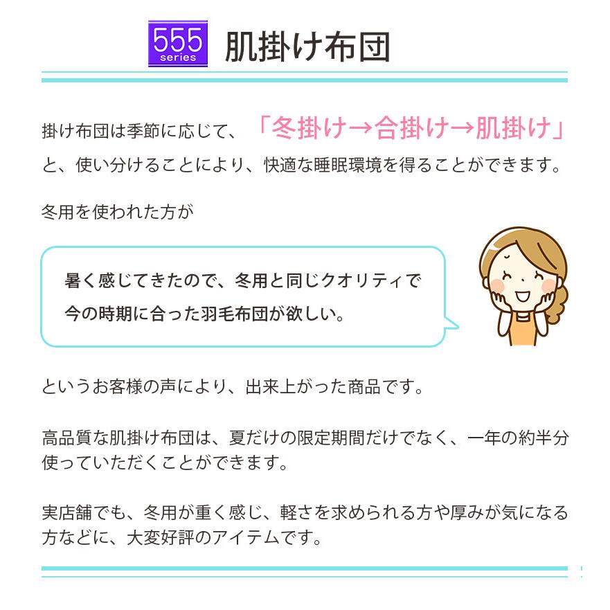 羽毛布団 夏用 羽毛肌布団 ダウン93% シングル 150×210 立体キルト 80サテン 超長綿 綿100％ タキリビング いつきのふとん 555シリーズ_3