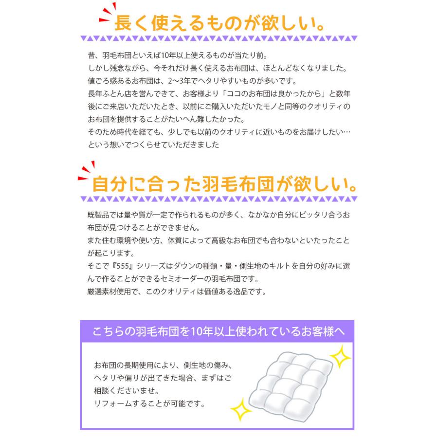 羽毛布団 夏用 羽毛肌布団 ダウン93% シングル 150×210 立体キルト 80サテン 超長綿 綿100％ タキリビング いつきのふとん 555シリーズ_5